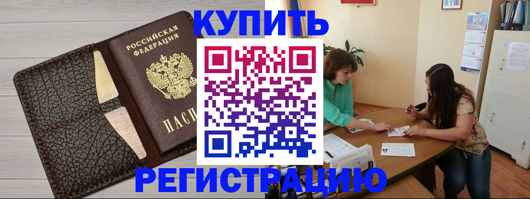 временная прописка в Ельне