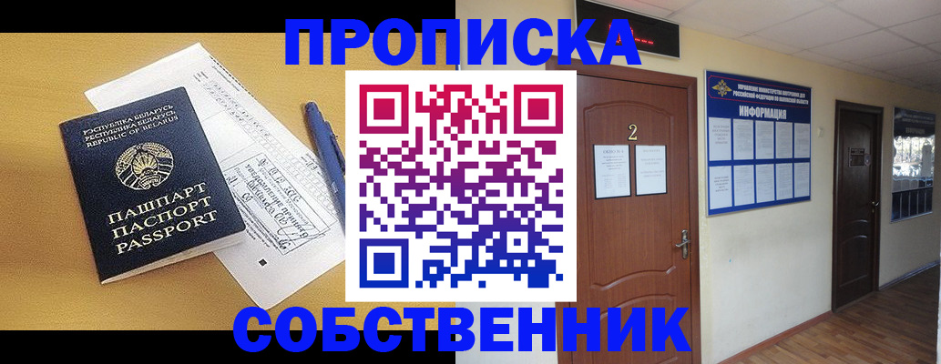 прописка для кредита в Ельне