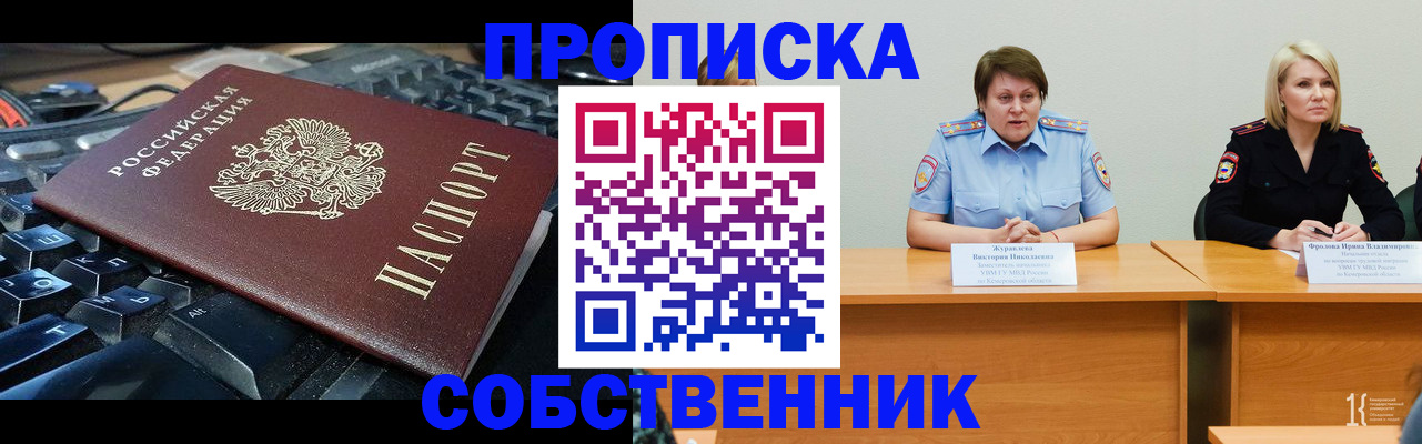 временная регистрация надежно в Ельне